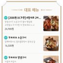 꾸브라꼬숯불두마리치킨 이미지