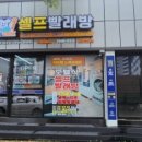 고현세탁소 이미지