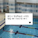 수지스포츠 - 용인시 수지구 수지로342번길 17 | [용인 수지 수영장] 용인시 평생학습관 스포츠센터 평일 2부 자유수영 후기 | 일일예약 방법, 시간표...