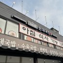 우리집가마솥국밥 이미지