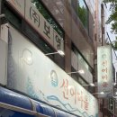 선어마을 - 순천시 연향로 15 | 선어마을