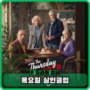 영화클럽 | 영화 목요일 살인 클럽 정보 후기 평점 관람평 - 넷플릭스 추리 영화 추천