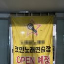시작 노래연습장 이미지