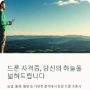 드론웨이협동조합 | 드론 자격증, 초보·군인·취업별 따는 법