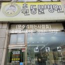 초원동물병원 이미지