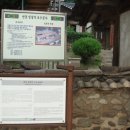 고성이씨 탑동종택