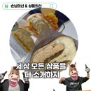 GS25평택통미로점 | GS25 브레디크 가을밤 생크림빵 밤의 풍미가 가득한 생크림빵