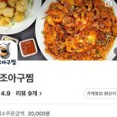 퍼조아구찜 | [부천] 퍼조아구찜 중동점 푸짐한 부천아구찜맛집