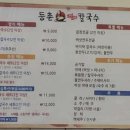 등촌샤브샤브칼국수 잠실점 이미지