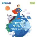 (주)대은/ (주)에코파워텍 신입/경력 정기공채 이미지