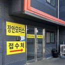 용인자동차공업사 | 용인 검사소 자동차 정기검사 후기, 예약없이 가능한 장안자동차검사소