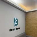 성동재활의원 | 왕십리 본정형외과 1년 넘게 다니고 있는 솔직 후기🔥✨