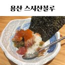 스시 산 - 송파구 | 스시 산