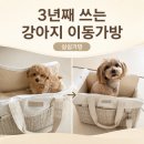 커버박스여수 | 강아지 이동가방 추천｜비행기부터 여행까지, 쉼쉼가방 3년 사용 후기