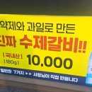 명품수제갈비 네이버블로그