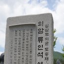 류인석 어록비 이미지