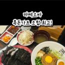 멘야세븐 운정점