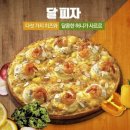 스마트하게 나도 유튜버 | 단종되면 시위한다? 유튜버가 극찬한 피자에땅 달피자 가격 후기 및 인스타 핫한 불닭 조합