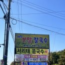 불짬뽕 일번지 | 여주 번도리 세종대왕릉 칼국수 맛집 추천 매생이 보말 칼국수 ‘제주보말칼국수’