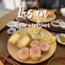 이충부영아파트 입구 - 우 | 익산 근본 돈까스 맛집 부송동 고메윤 점심 맛집 추천