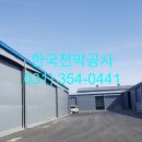 한국천막공사 이미지