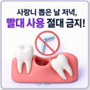 수원주말치과, 사랑니 뺀 저녁 빨대부터 피해야 하는 진짜 이유