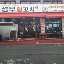 성무양꼬치 | 하남 신장동 갈비 성무양꼬치 하남본점 업체 정보 후기