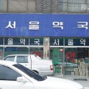 해미약국 이미지