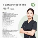 윤은채 재활 한방 동물병원 이미지