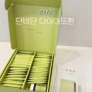 복정해나무한의원 | 내돈내산🤍 단비단 다이어트환 - 출산 후 다이어트 다시 시작한 리얼 후기