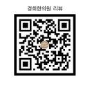 모란경희한의원 이미지