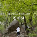청계산 초보 등산코스 추천 I 매봉-옛골-옥녀봉-돌문 바위, 시간, 지도, 주차장