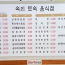 속리토속음식점 이미지