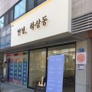 안녕;하상동 이미지