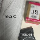 하늘직구 | 하늘을 가르고 바다를 건너온 우사기들의 모임(타오바오, 메루카리, 사줘 직구 후기)