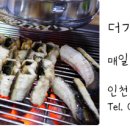 더기운센풍천장어