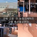 농협경제지주 주식회사 고령축산물공판장 이미지