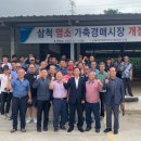 동해삼척태백축산농업협동조합 이미지