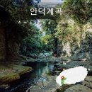 제주 안덕계곡 상록수림 | 제주 안덕계곡 상록수림 도민 물놀이 스팟 코스추천
