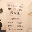 로즈진네일 | 안동 네일샵 로즈진네일 방문 후기