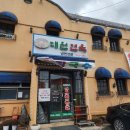 대원면옥