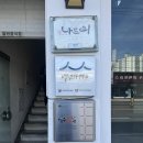 나드리 | 영주 | 영주 현지인 추천! 줄 서서 먹는 나드리 쫄면 후기