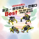 책과 함께 창의과학메이커 | 포천 **도서관 독서 융합 수업 ｜동물 그림책과 4종 변신 로봇 메이커 프로그램