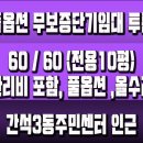 간석3동-60 이미지