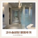 코수술상담 코재수 상담후기 어나더성형외과