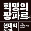 안경이야기대청점 | 혁명의 팡파르 - 니시노 아키히로 책 후기