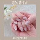 지에스25 송도퍼스트월드점 | 송도네일 이달의아트 네일그리다 퍼스트월드
