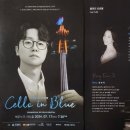 고영철 첼로 리사이틀 이미지