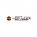 (주) 한빛나노의료기 이미지