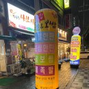 노명준보쌈한판 (학익점) | 인천 학익동 보쌈 족발 맛집, 노명준보쌈한판